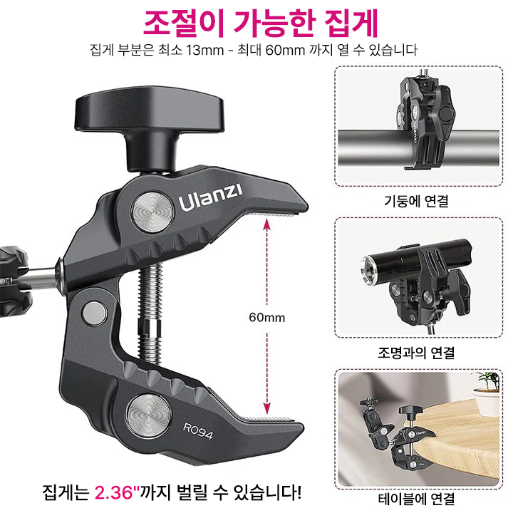 울란지 R094 멀티암 360도 회전 가능 슈퍼 클램프 - 상세 이미지 3