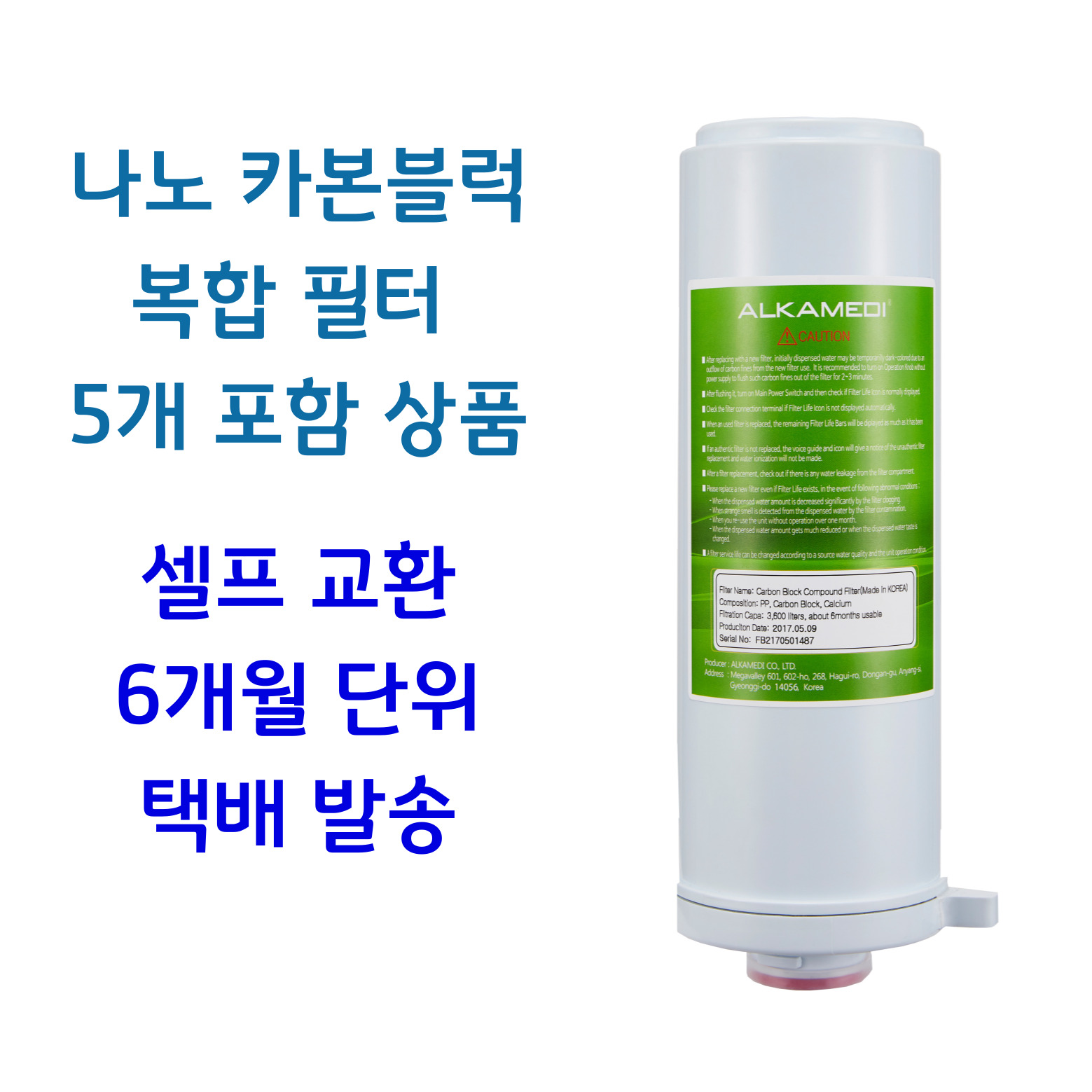(필터5개포함) 알칼리 이온수기 알카리 정수기 알카메디 AML 3011S (최대36개월) - 상세 이미지 2
