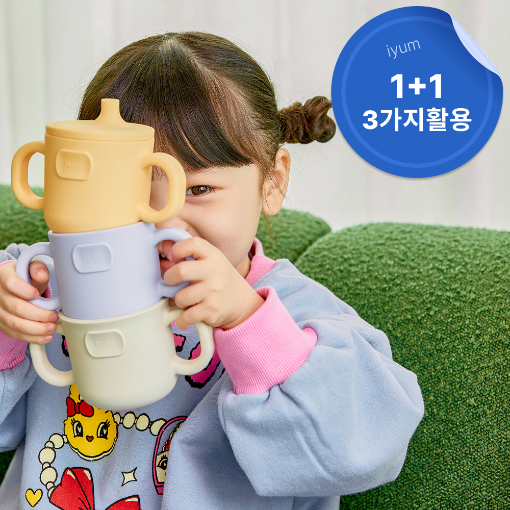 [1+1] 아이냠 국내생산 3in1 실리콘 스파우트 빨대컵 유아 어린이 자기주도 양손 물컵