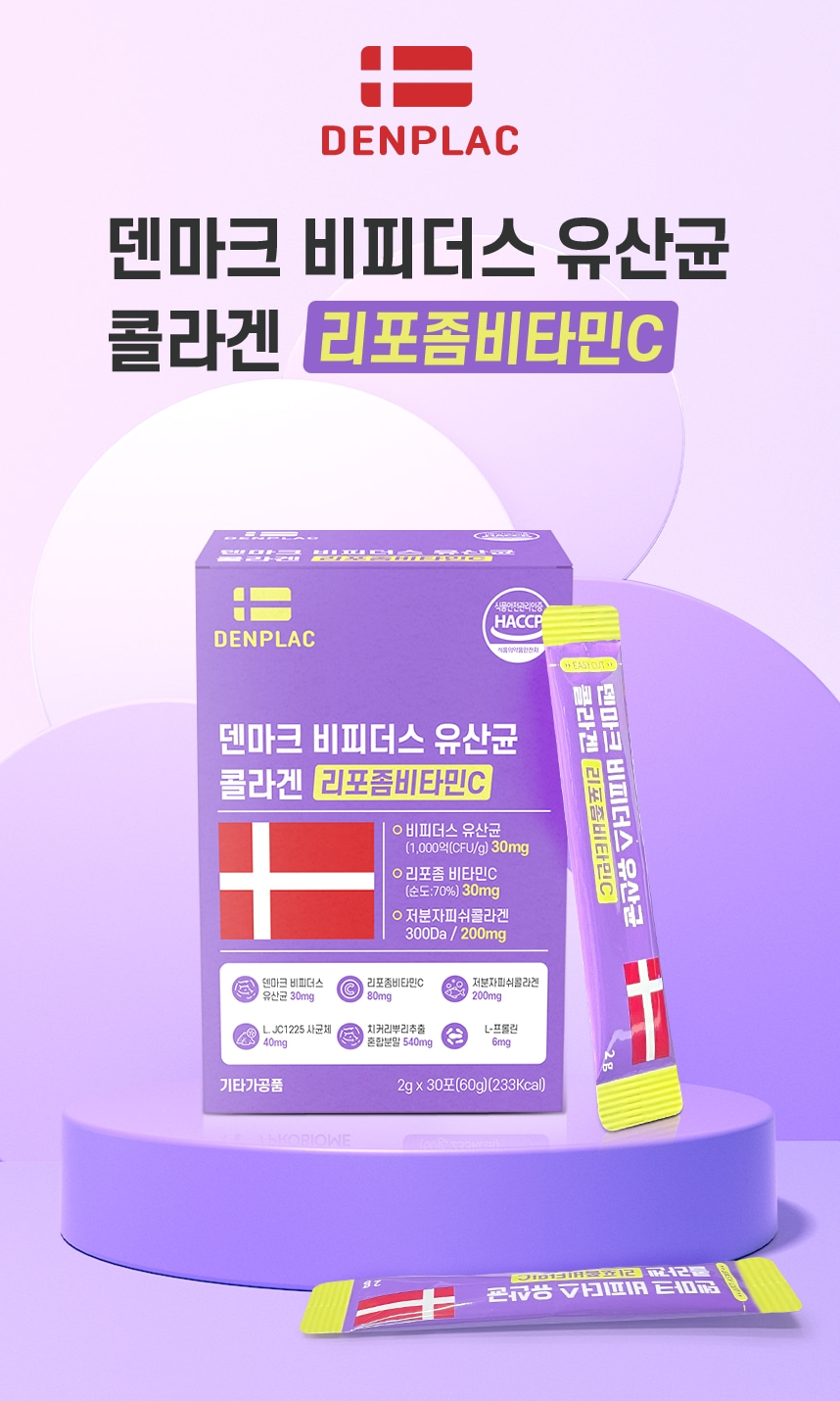 덴마크 비피더스 유산균 콜라겐 리포좀 비타민C 2g 30포 - 상세 이미지 2