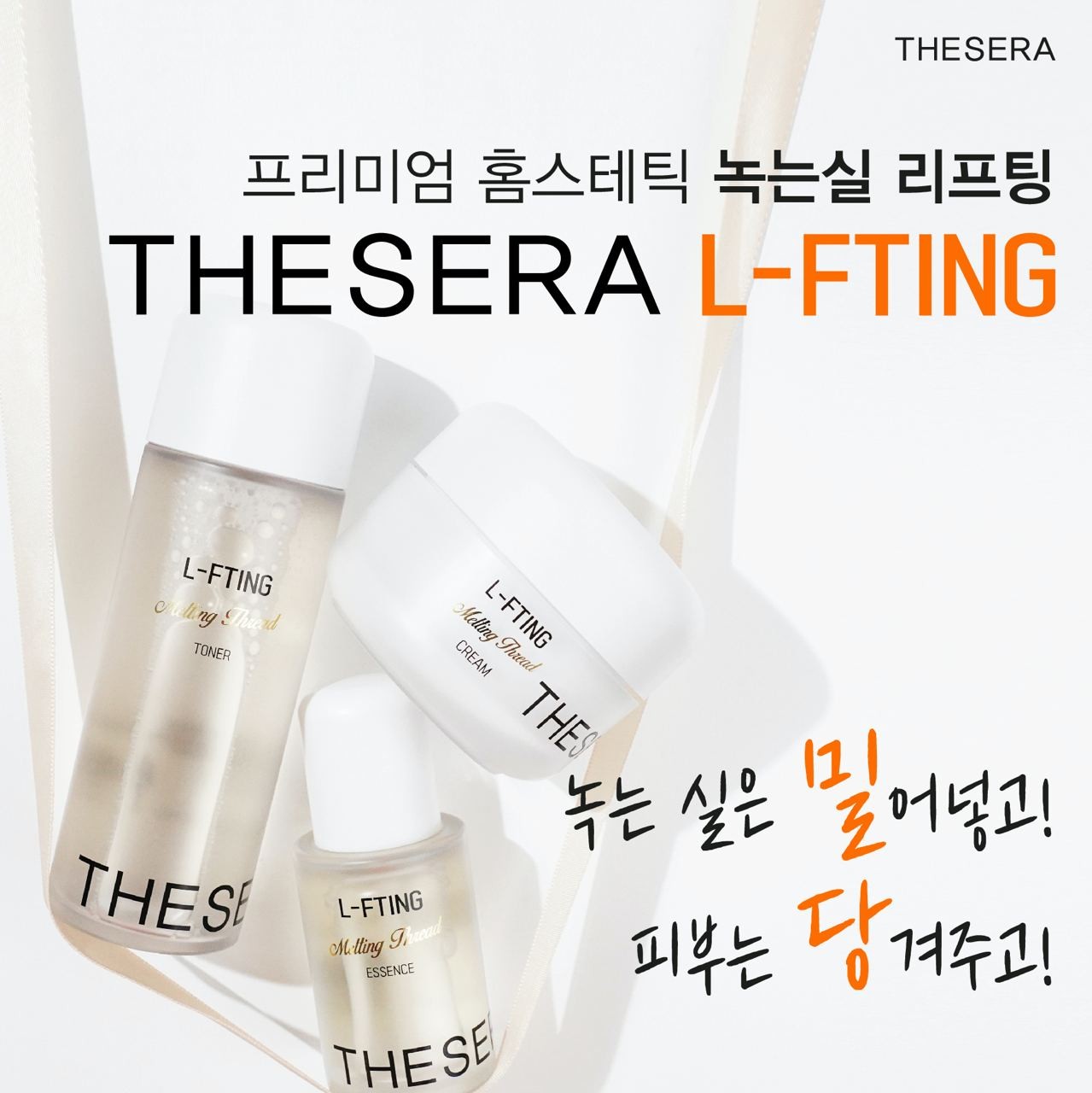 더쎄라 엘프팅 L FTING 프리미엄 녹는실 홈케어 거미줄 펩타이드 - 상세 이미지 2