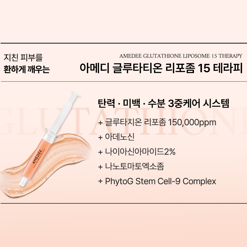 아메디 리포좀 150000ppm 테라피 글루타티온 시트 피부과 CO2 모공 탄산 마스크 팩 이미지 6