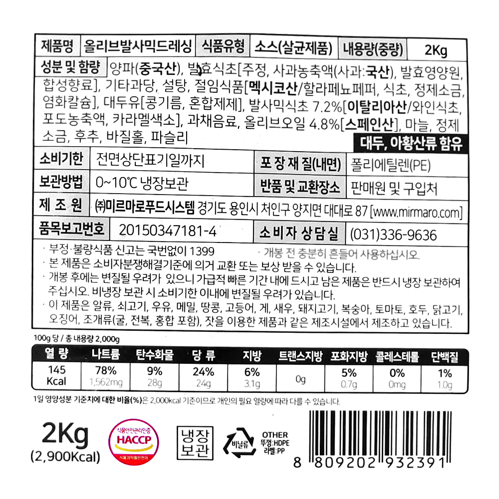 맘스맘 올리브발사믹드레싱 2kg /냉장 _박스단위출고 : 데이올푸드