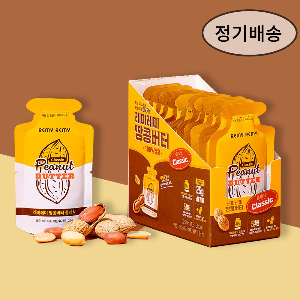 [정기배송] 레미레미 짜먹는 땅콩버터 3종 (클래식/솔티/크런치) 250g (25g x 10개입) - 상품 이미지