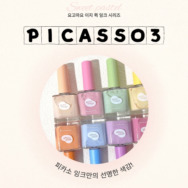 요고마요 피카소 잉크젤 시즌 3 스윗파스텔 8종 세트 - 상품 이미지