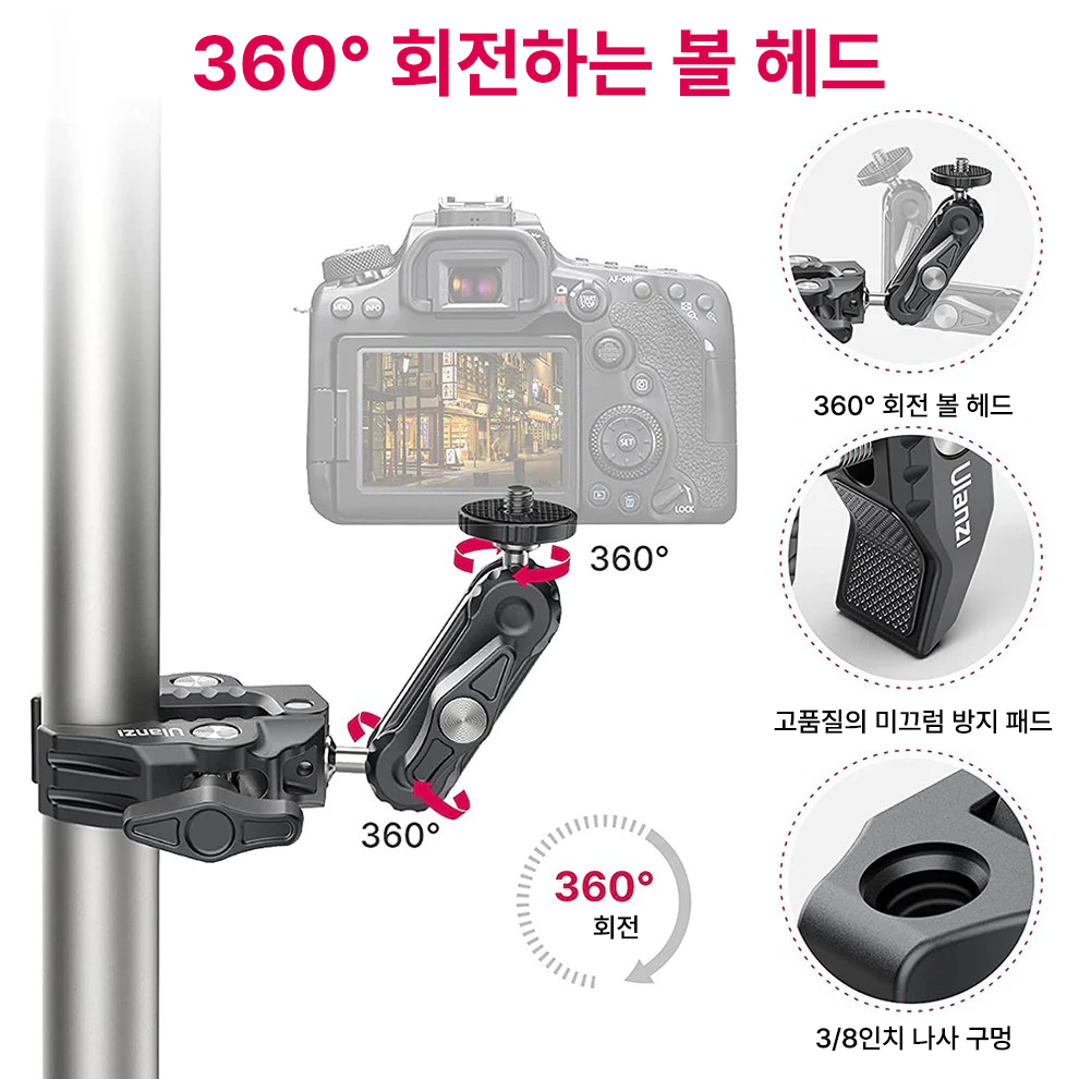 울란지 R094 멀티암 360도 회전 가능 슈퍼 클램프 - 상세 이미지 4