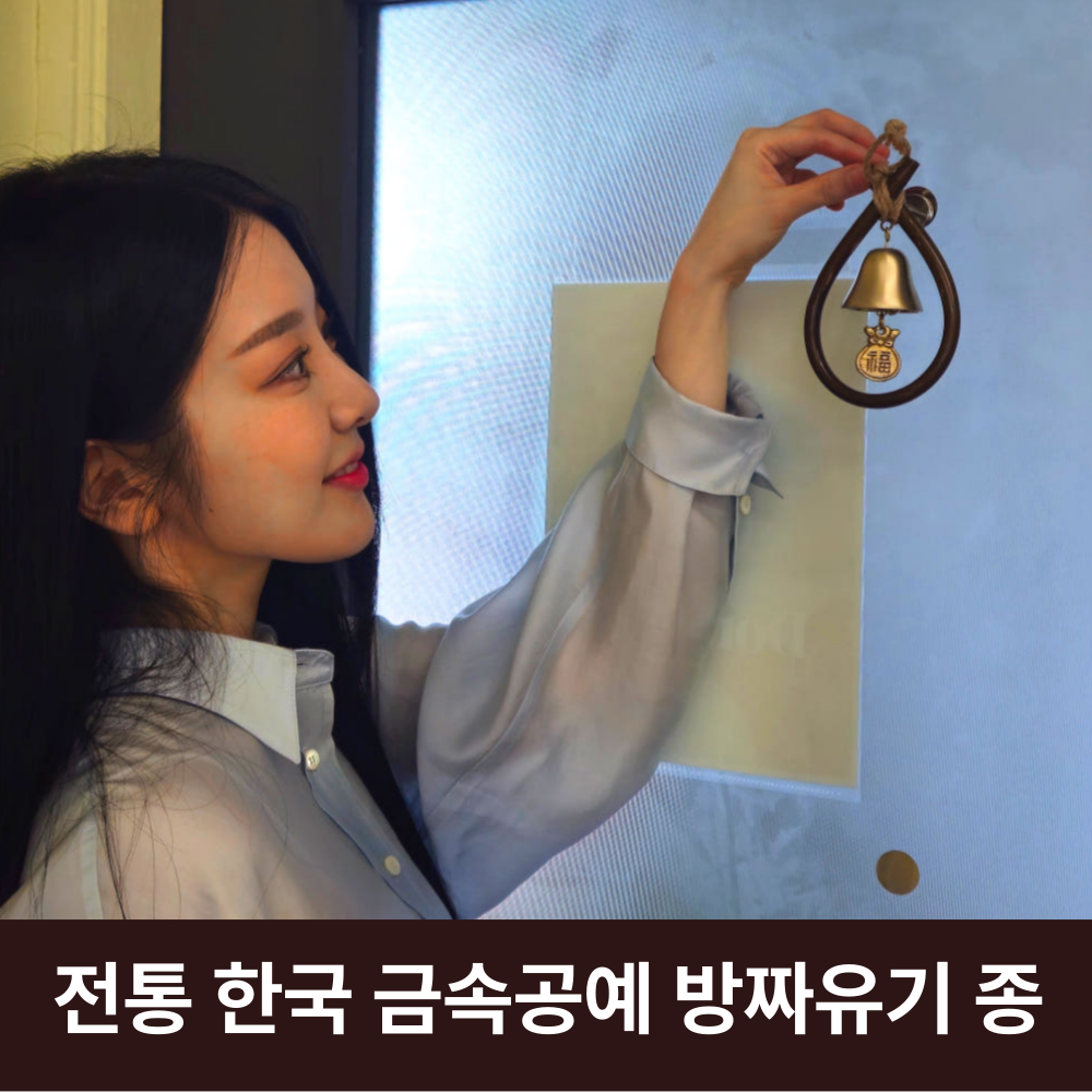 현관종 풍경종 더프리미엄 오복삼재막이현관문종 개업선물 집들이선물