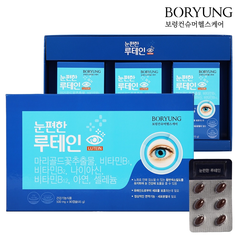 보령 눈편한 루테인 90캡슐 마리골드꽃추출물 맛있게 먹은 솔직 후기 - 대표 이미지