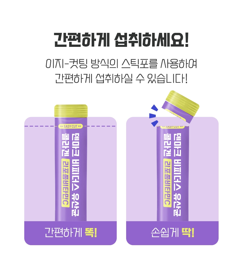 덴마크 비피더스 유산균 콜라겐 리포좀 비타민C 2g 30포 이미지 6