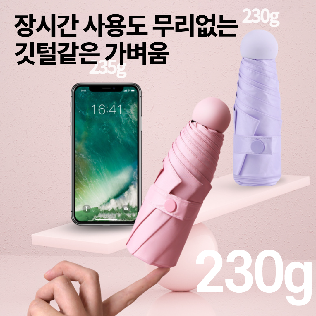 햇살지킴이 양산 자외선 차단 우양산 초경량 공용 양우산