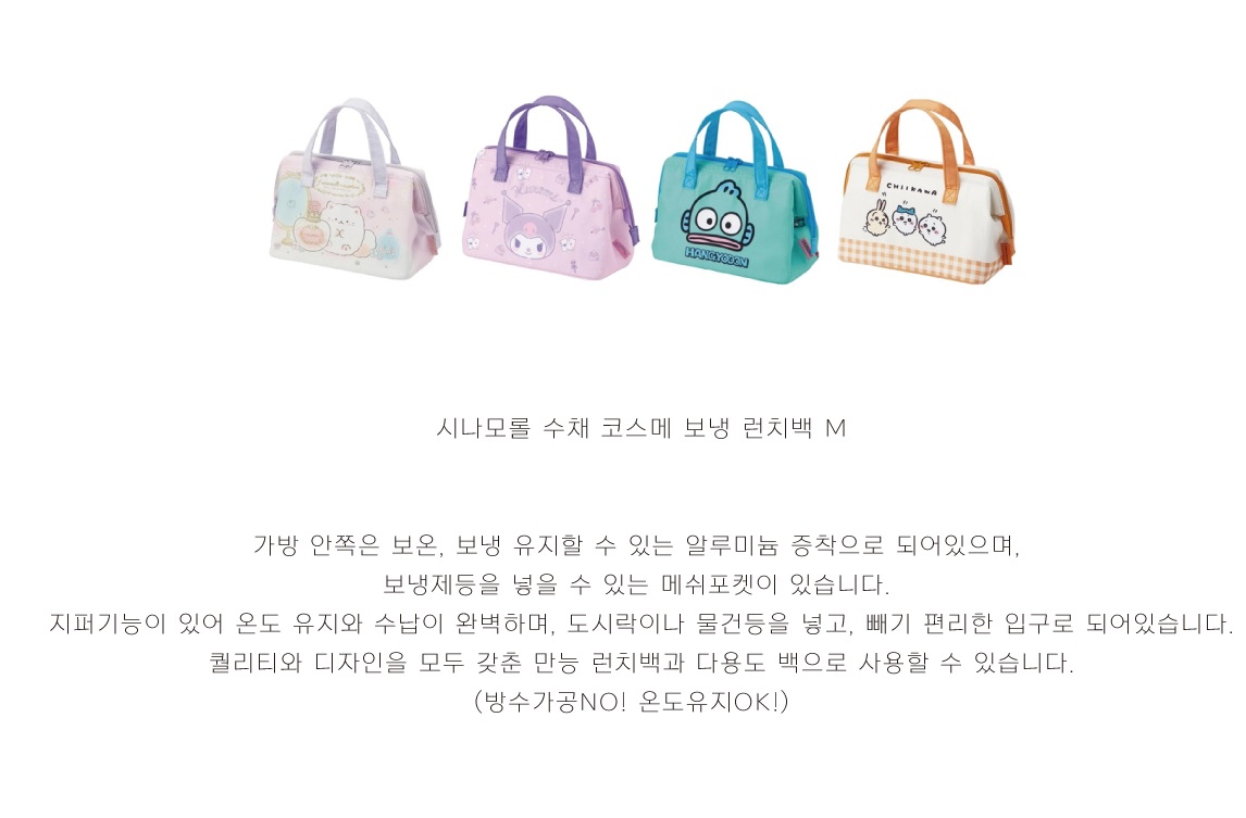 시나모롤 보냉가방 도시락 산리오 보냉백 소풍 가방 - 상세 이미지 5