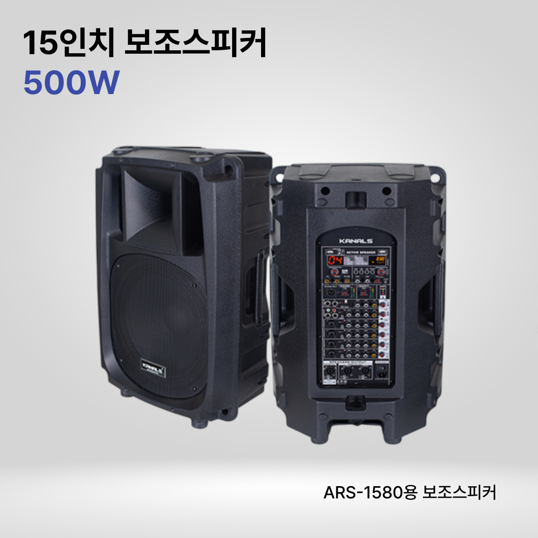 카날스 ARS-1550S 보조스피커 ARS-1580용 패시브 SR스피커 - 상품 이미지