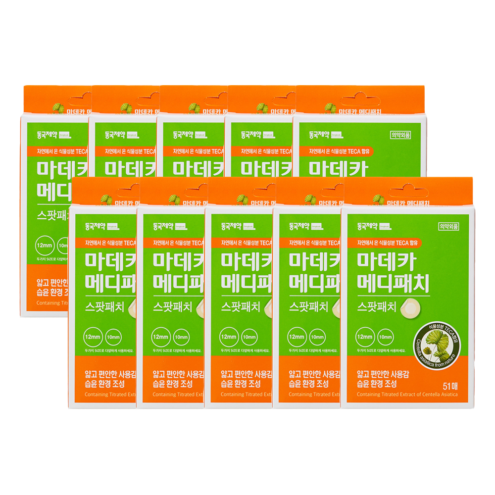 동국제약 마데카 메디패치 스팟패치 51매 10개 제품 이미지