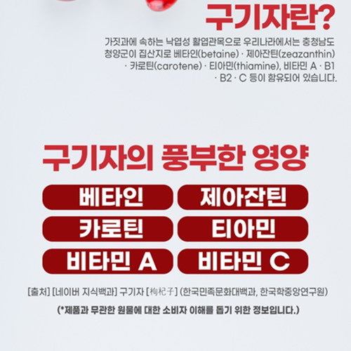 CNB 홍국 발효 구기자 분말 가루 스틱 30포 1박스 국산 청양 고지베리 파우더 차 효능 - 상세 이미지 3