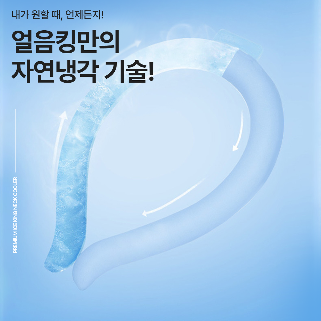 쿨블럭 넥쿨러 등산 쿨스카프 골프 넥밴드 얼음목걸이 - 상세 이미지 5