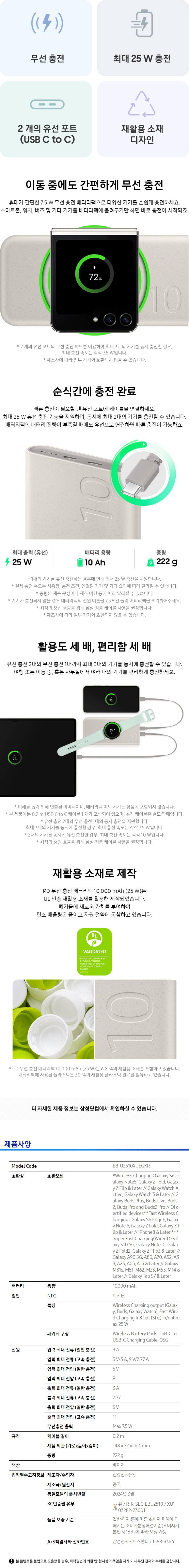 삼성전자 삼성 초고속 충전 대용량 보조배터리 10000mAh, 25W 유무선 판매처 상세 정보 이미지 4