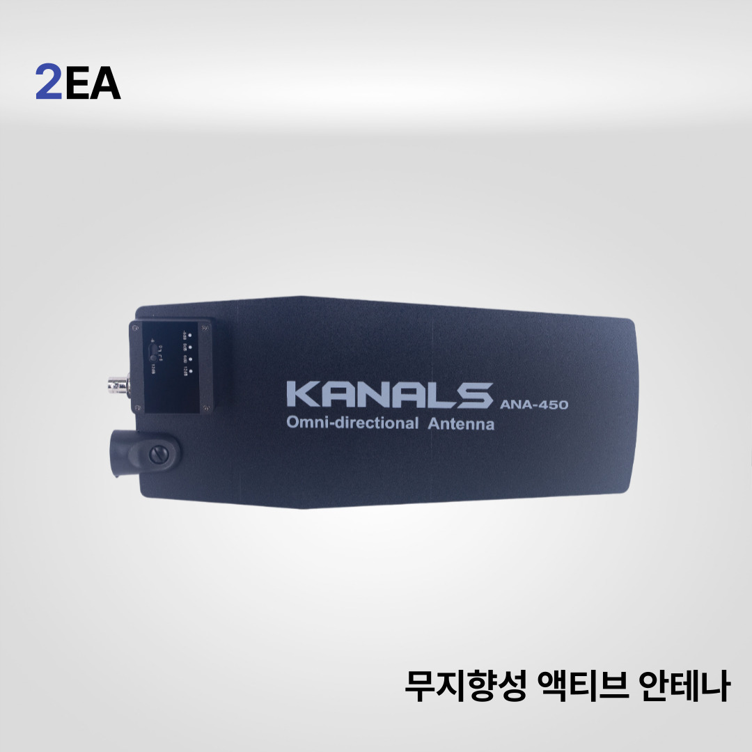 카날스 ANA-450 UHF 광대역 무지향성 안테나 2개 - 상품 이미지