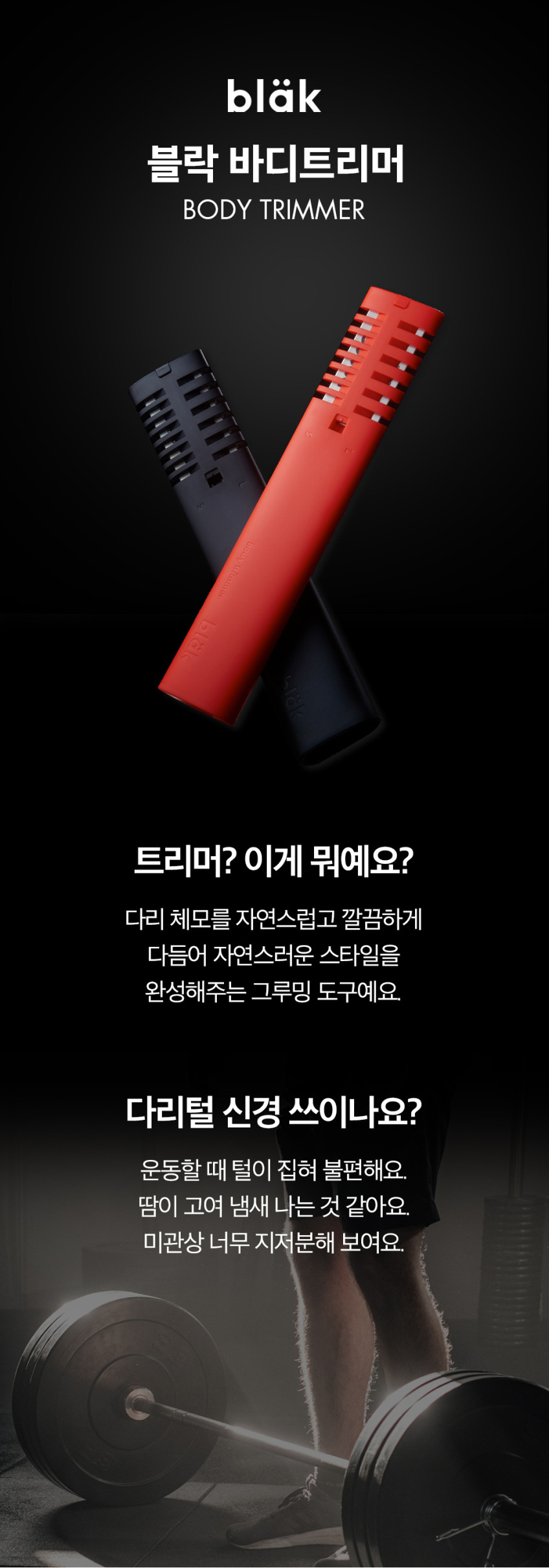 블락 바디트리머 제모기 다리털 숱 제거기 레그트리머 판매처 상세 정보 이미지 3