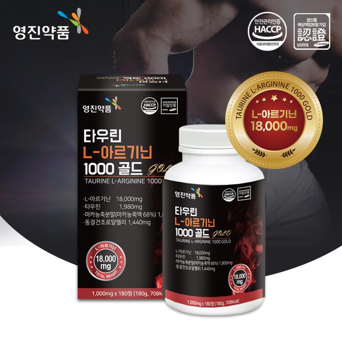 타우린아르기닌1000골드 고함량 L아르기닌 아르지닌 페루산 마카 - 상품 이미지
