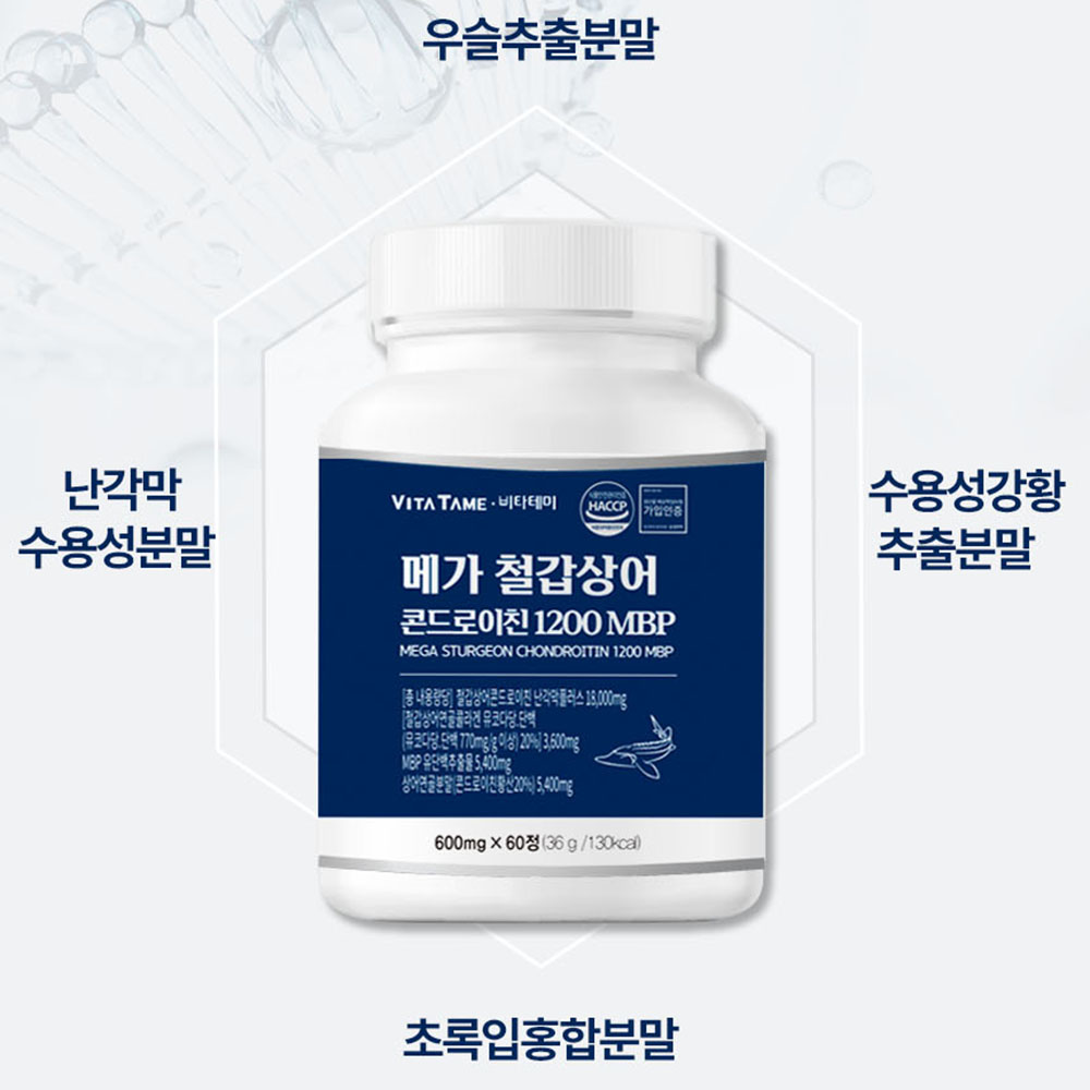 철갑상어 콘도로이친 cs6형 저분자 콘드로친 상어연골 육형 콘드로이친1200 c6s 효능 - 상세 이미지 3