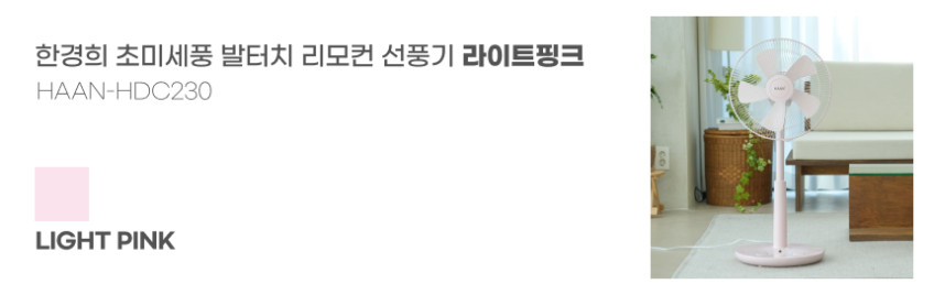 한경희 초미세풍 발터치 리모컨 선풍기 HAAN-HDC230 그레이 판매처 상세 정보 이미지 3