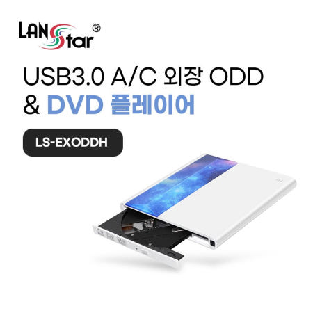 노트북 외장 CD롬 USB / HDMI 플레이어 LS-EXODDH