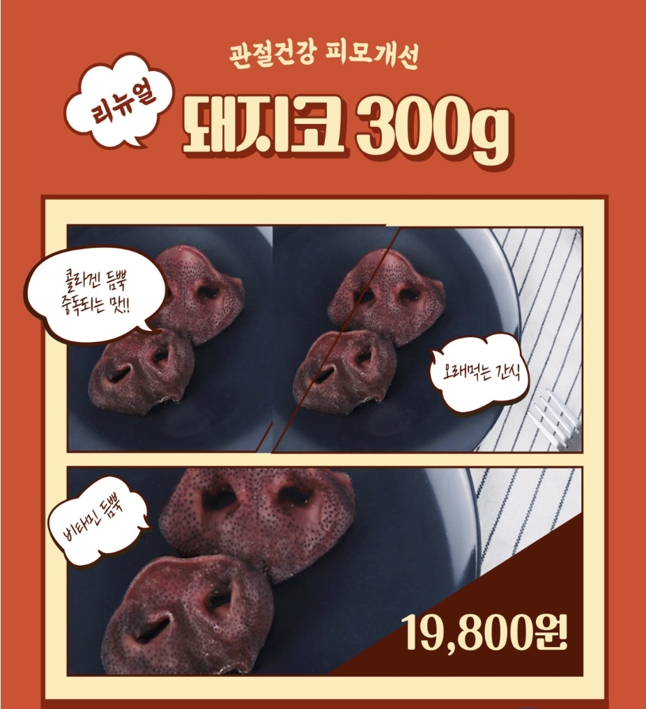 언니도그 한돈 돼지코 300g : 언니도그 펫슈퍼