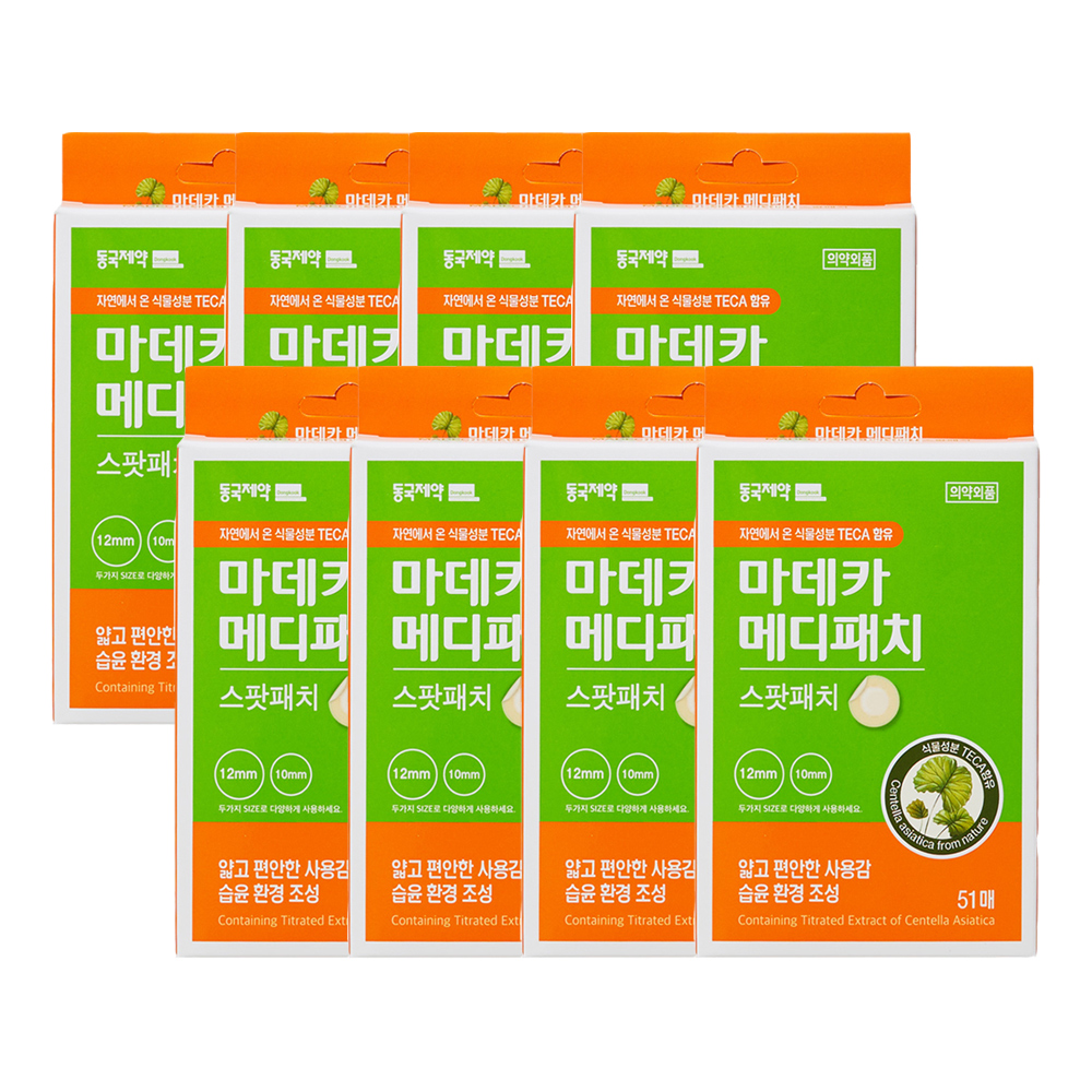 동국제약 마데카 메디패치 스팟패치 51매 8개 - 상품 이미지