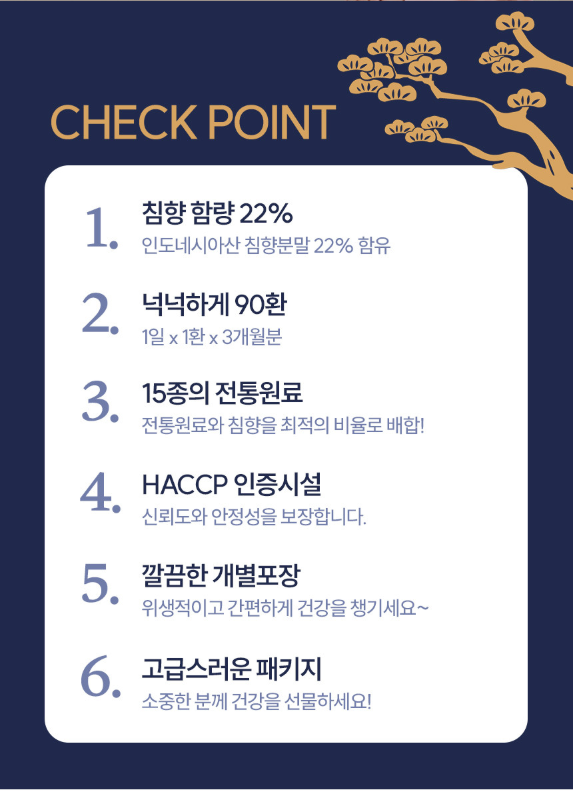 김소형 침향환 녹용골드 원방침향단 침향환 생력환 활력환 90환, 1개 - 상세 이미지 3