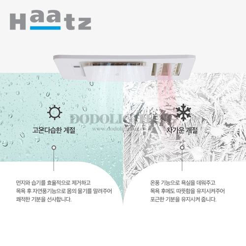 하츠 티오람미니 온풍 제습 복합 욕실 화장실 환풍기 HMF-J300 이미지 6