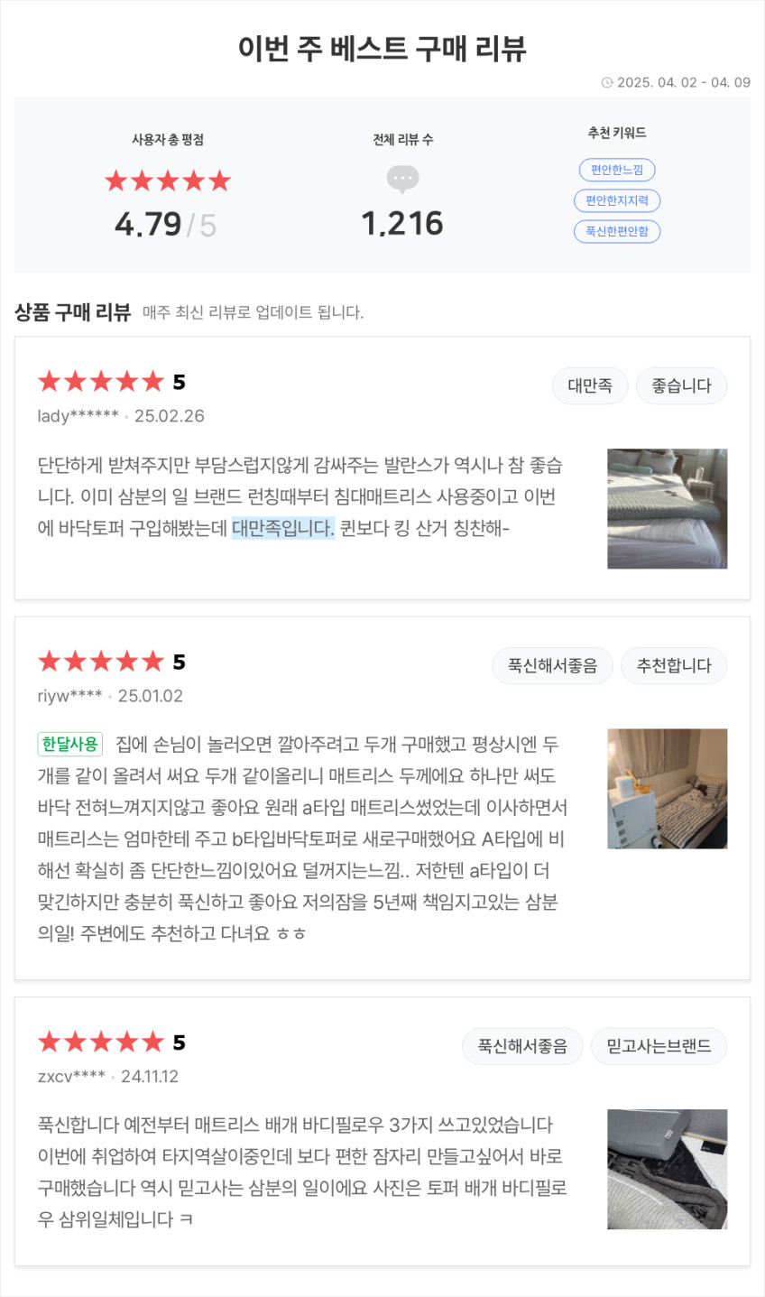 삼분의일 바닥 메모리폼 토퍼 매트리스 단단한 허리에 좋은 수면매트 자취 원룸 판매처 상세 정보 이미지 1