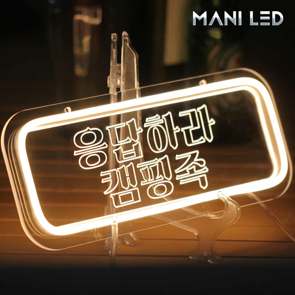 캠핑문패 LED 네온 미니간판 차박 텐트용 감성 캠핑조명 주문제작 - 상세 이미지 3