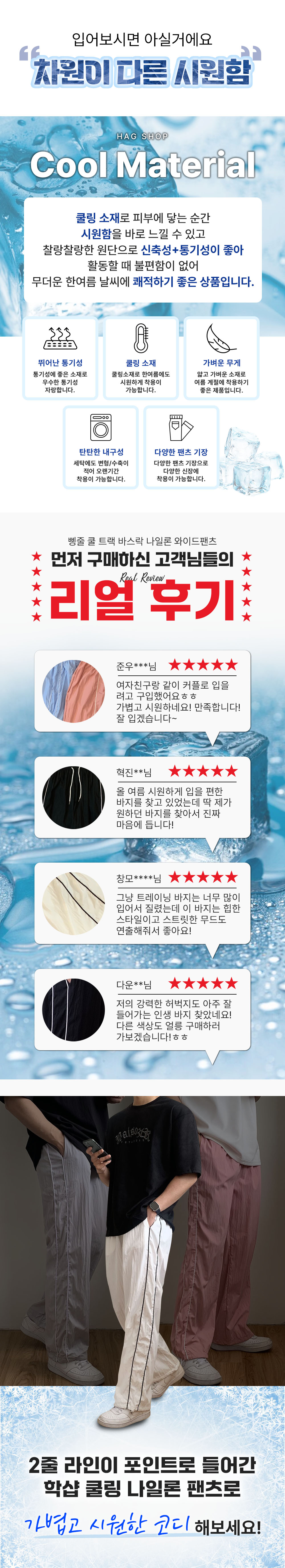 1+1할인 삥줄 쿨 트랙 바스락 나일론 와이드팬츠 상세 이미지 14