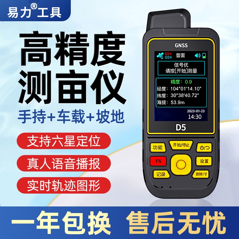 면적측정기 토지 측량기계 휴대용 GPS 고정밀 - 상세 이미지 3