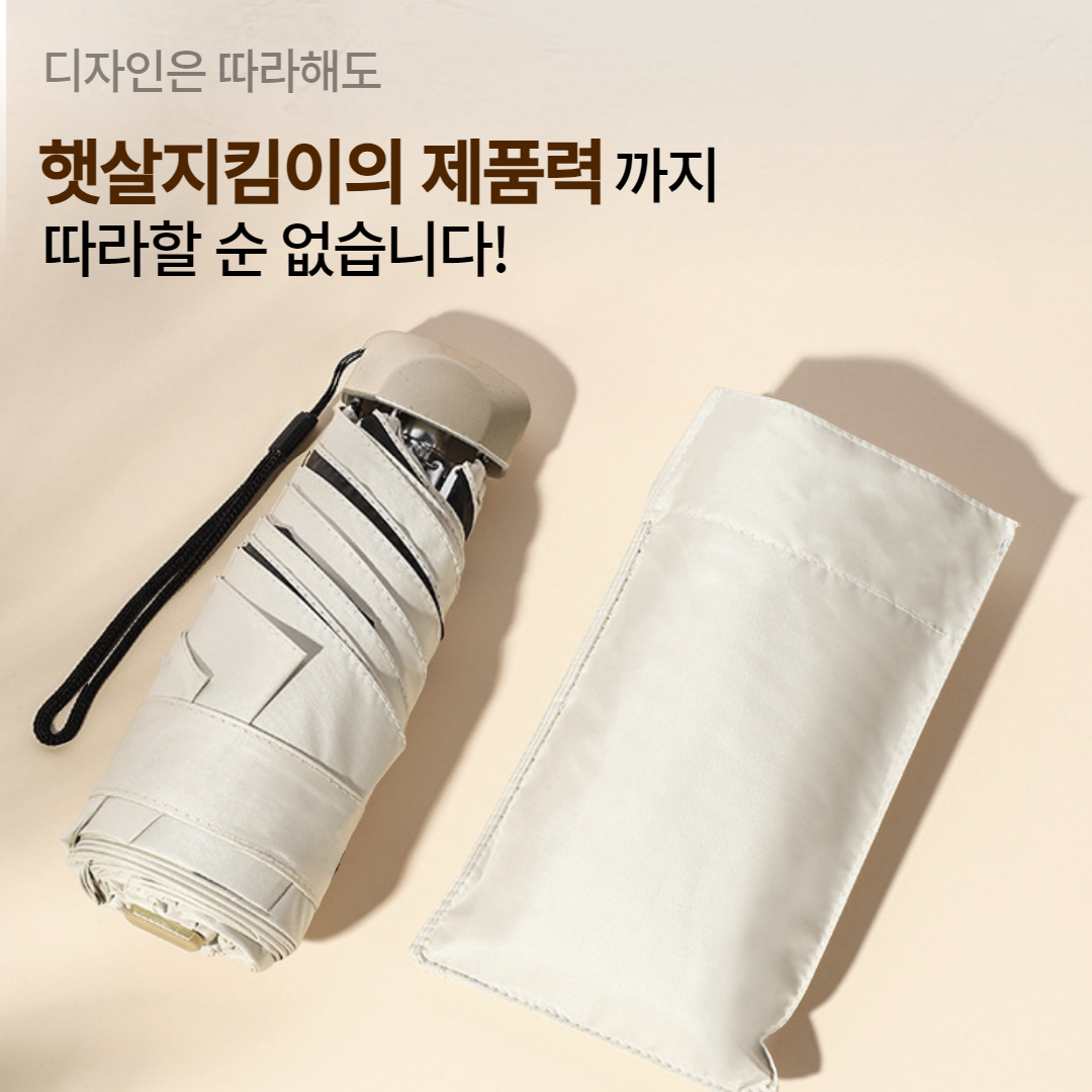 햇살지킴이 암막 양우산 휴대용 자외선차단 3단 경량 양산