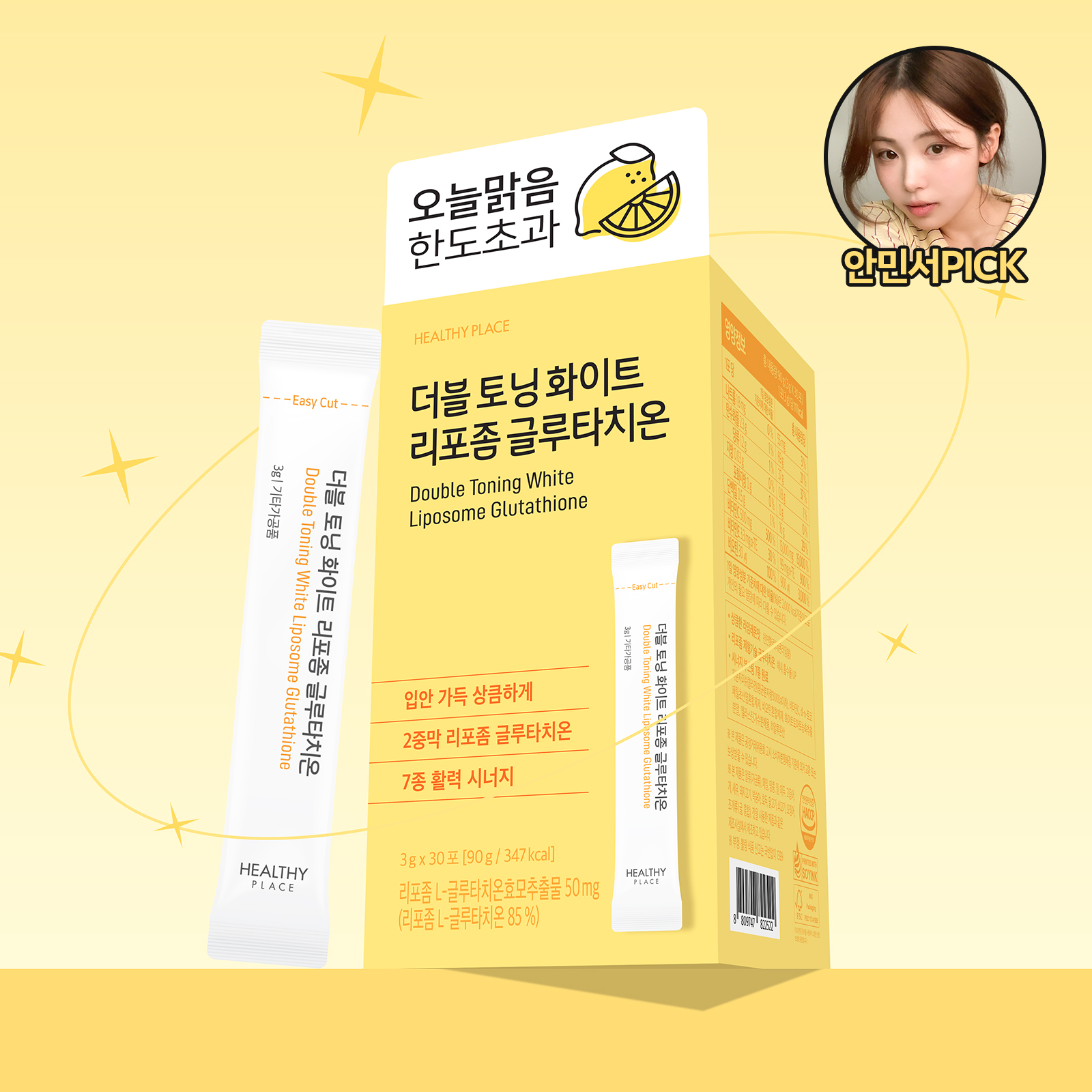 헬시플레이스 더블 토닝 화이트 리포좀 글루타치온 90포 인지질코팅 리포즘 리포솜 리포조말 - 상세 이미지 2