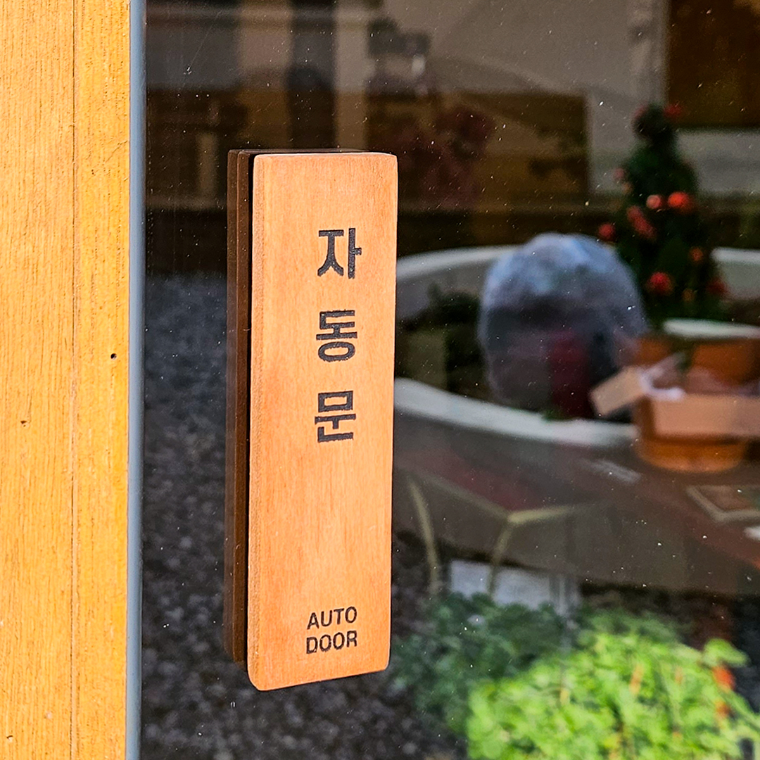 직사각 맞춤제작 체리 우드 도어사인 출입구표시 나무간판 아이방문패 원목표찰