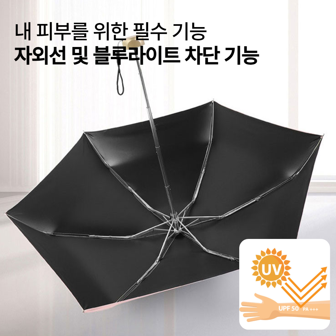 햇살지킴이 암막 양우산 휴대용 자외선차단 3단 경량 양산