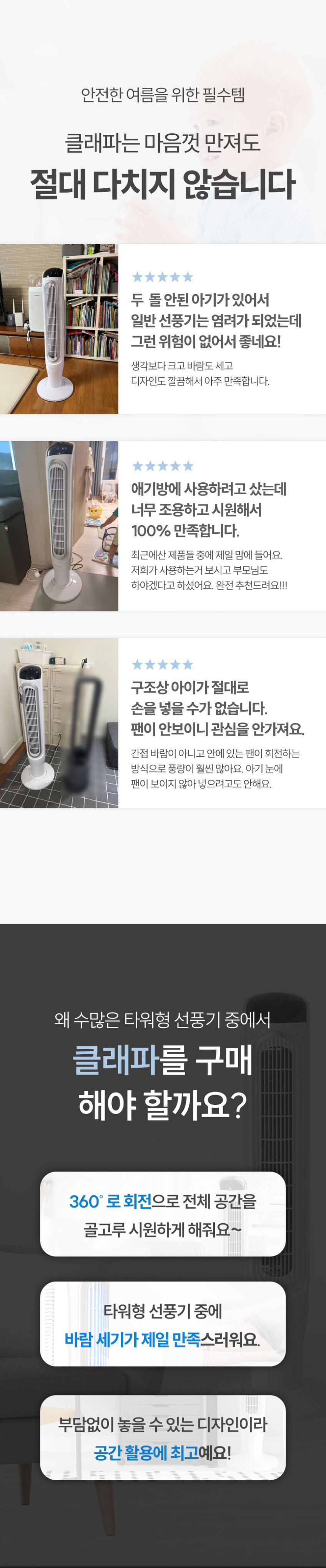 클래파 날개없는 선풍기 무풍 타워형 360도 회전 타워팬 판매처 상세 정보 이미지 4