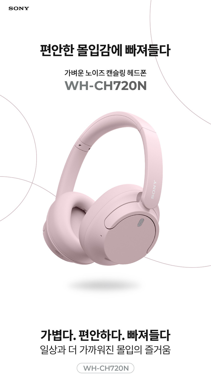 소니공식스토어 SONY WH-CH720N 노이즈캔슬링 블루투스 무선 헤드폰 판매처 상세 정보 이미지 2