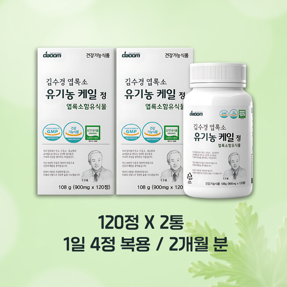 다움 유기농케일 유기농 케일정 김수경 동결건조 900mg 하루 4정 120정, 2개 - 상세 이미지 2