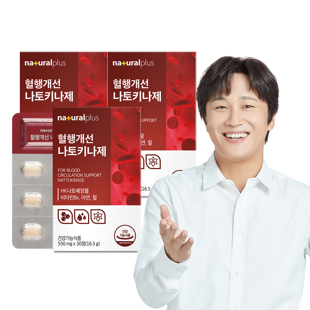 [3개월] 내츄럴플러스 차태현 혈행개선 나토키나제 낫토키나제 낫또키나아제... 맛있게 먹은 솔직 후기 - 대표 이미지