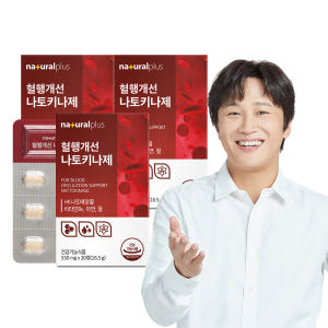 [3개월] 내츄럴플러스 차태현 혈행개선 나토키나제 낫토키나제 낫또키나아제... 맛있게 먹은 솔직 후기 - 상품 이미지 1