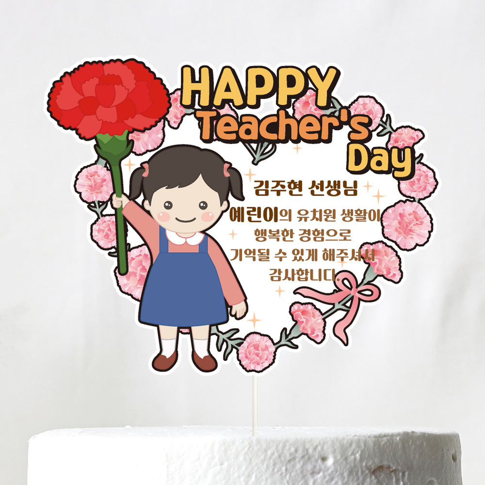 스승의날 토퍼 카네이션 선물 이벤트 꽃다발 장식 데코픽 이미지 6