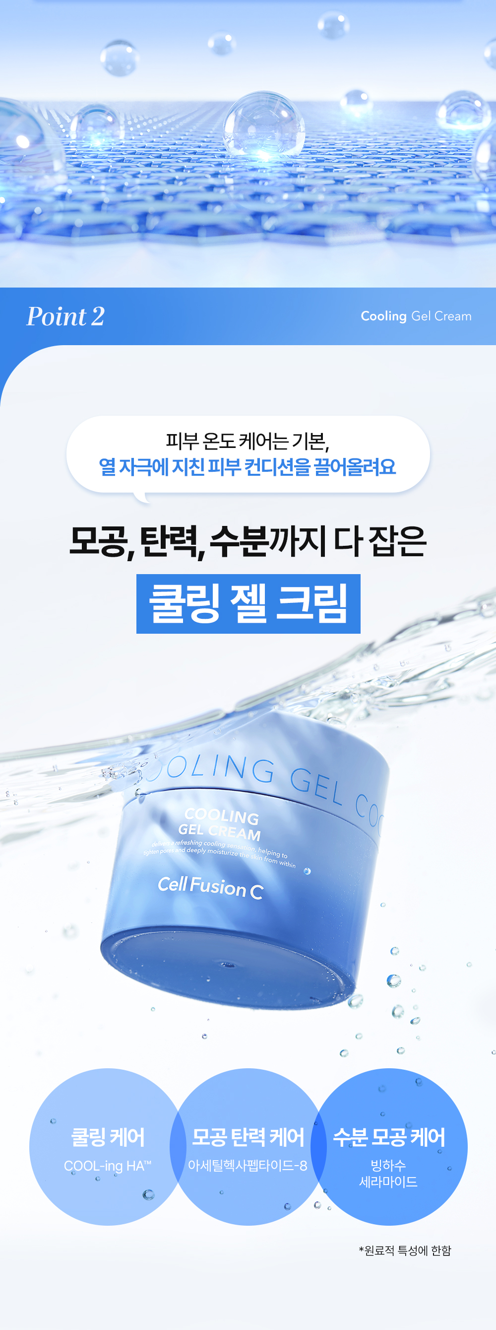 cellfusionc Post Alpha™ complex (post-procedure) moisturizing cream