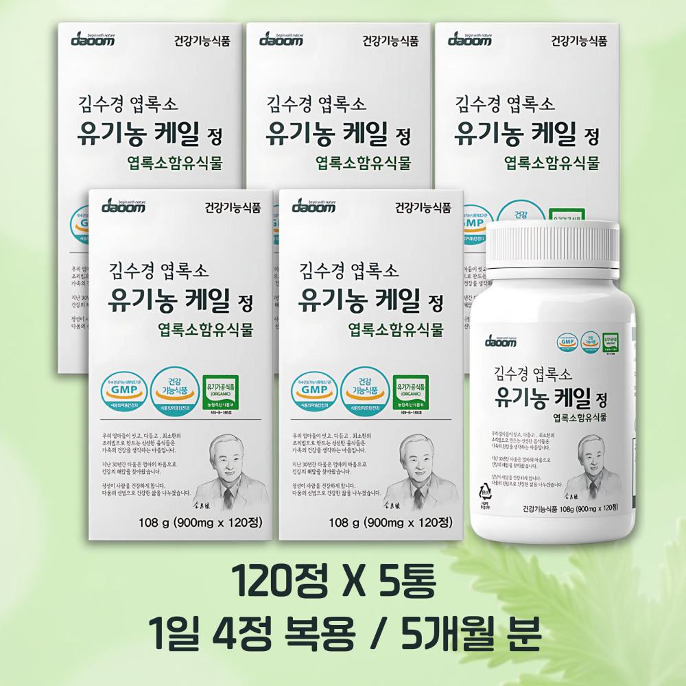 다움 유기농케일 유기농 케일정 김수경 동결건조 900mg 하루 4정 120정, 5개 - 상세 이미지 2