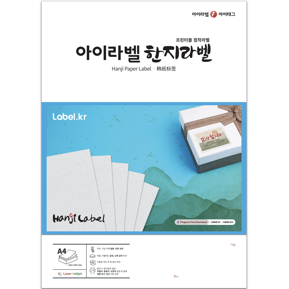 아이라벨 A4 스티커 라벨지 흰색 한지 CL211HJ 50매 잉크젯/레이저 겸용 규격선택가능 - 상품 이미지