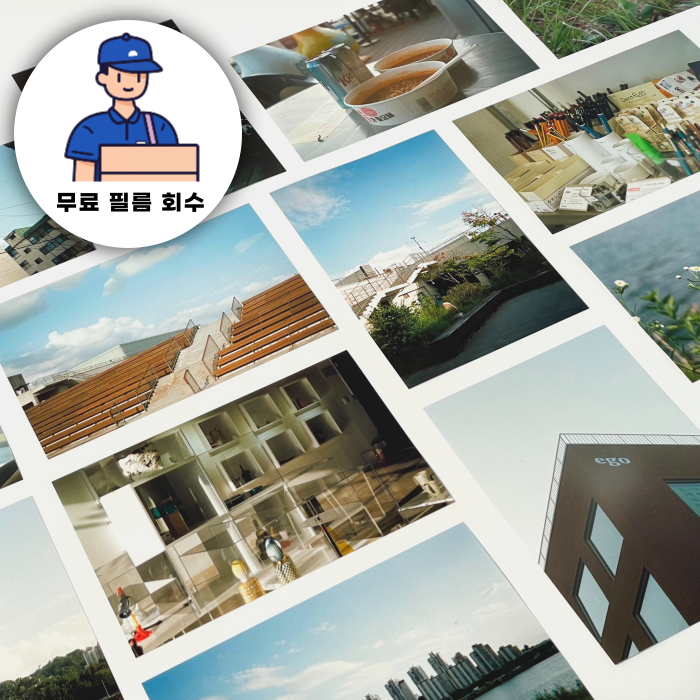 [택배 회수 제공] 홈 스캔 서비스 컬러(35mm/C-41) 필름현상 스캔 인화