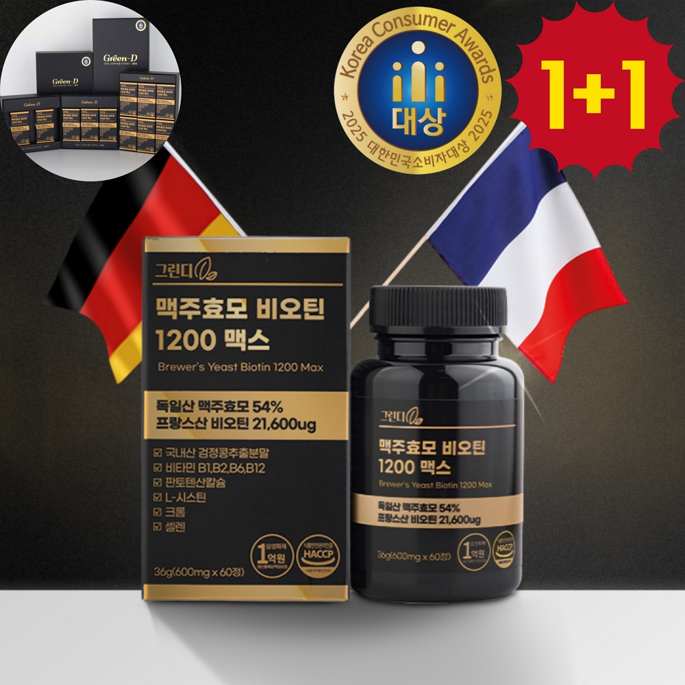 1+1 그린디 비오틴 고함량 독일산 맥주효모 프랑스산 비오틴