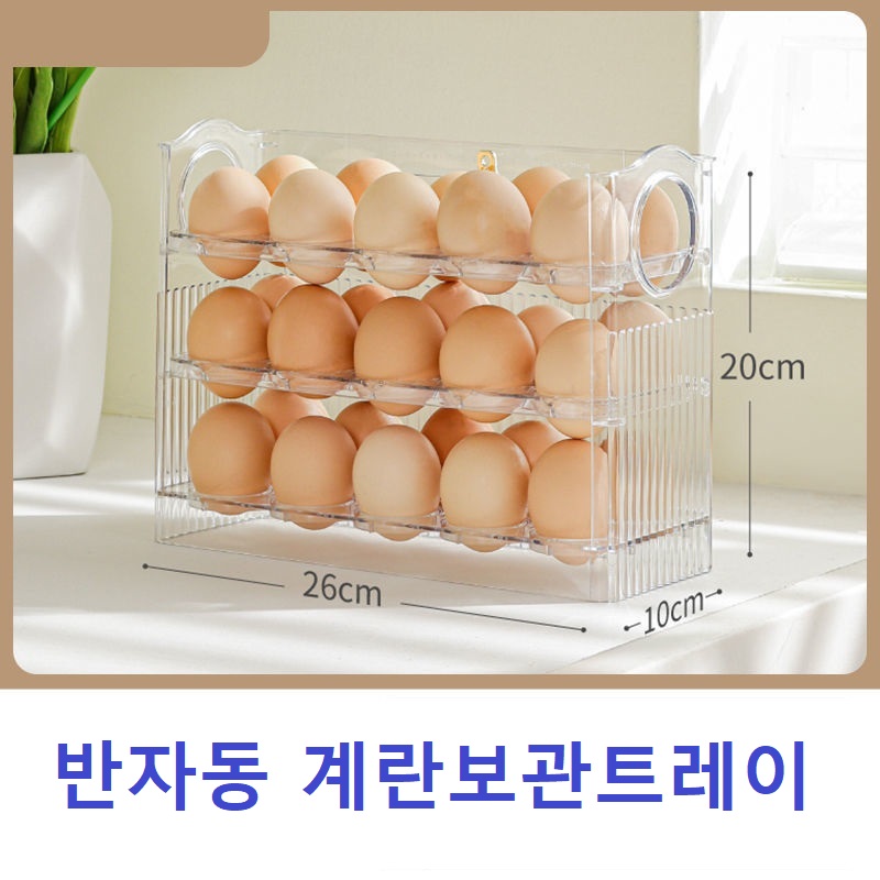 반자동 슬라이드 계란 보관함 정리함 계란보관용기 (화이트) - 메인 이미지